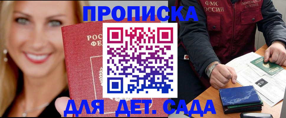 прописка штамп в Усть-Лабинске