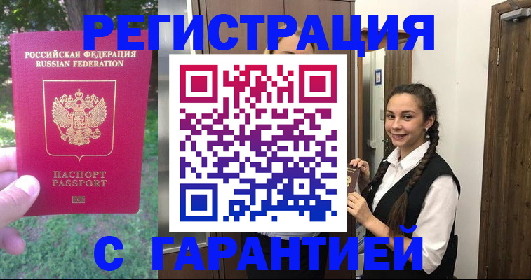 прописка от собственника в Усть-Лабинске