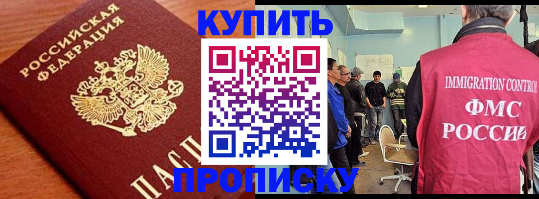 прописка регистрация в Усть-Лабинске