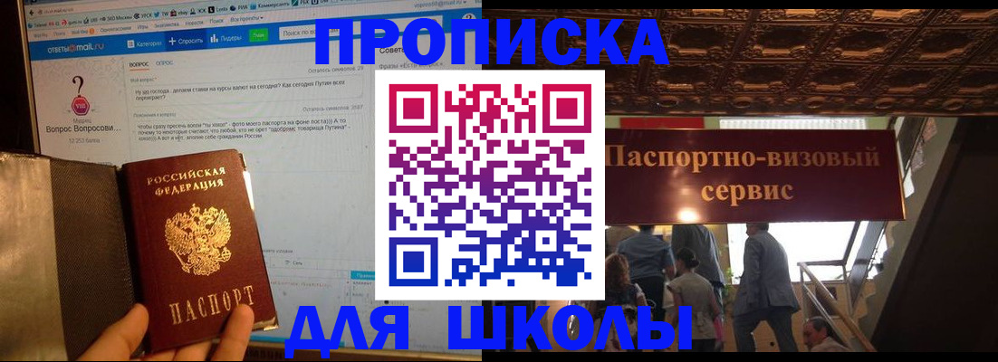 прописка в Усть-Лабинске